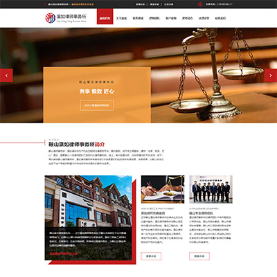 律師事務(wù)所響應(yīng)式網(wǎng)站設(shè)計(jì)